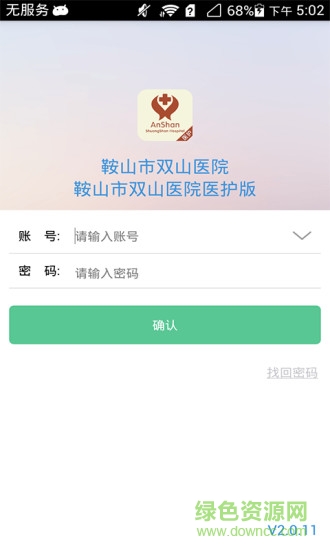 鞍山市雙山醫(yī)護 v2.0.11 官網(wǎng)安卓版 1