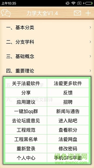 力學大全(力學學習軟件) v1.5 安卓版 0