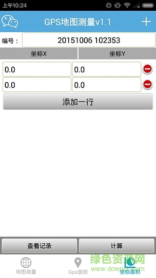 GPS地圖測(cè)量軟件 v1.3.2 安卓版 2