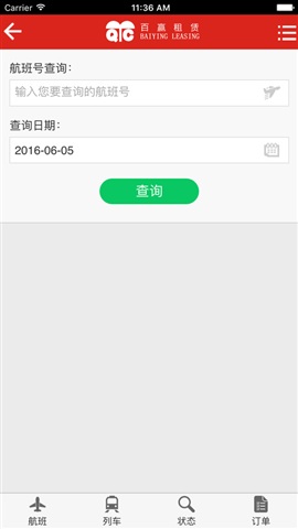 百赢租赁(租车平台) v1.2 安卓版2
