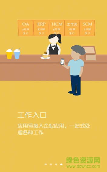 北京政务协同 v1.0.2 安卓版2