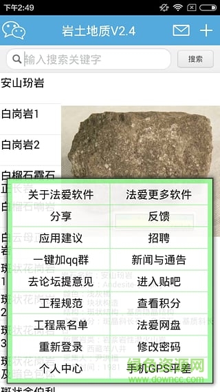 法愛工程軟件巖土地質 v2.5 安卓版 0