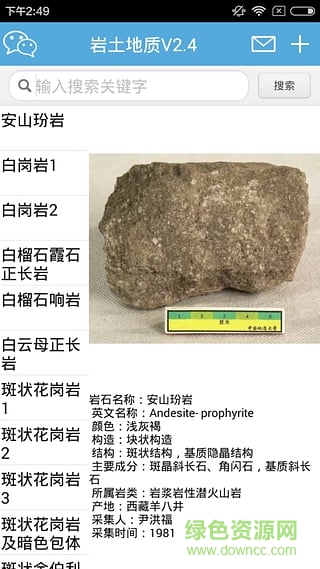 法愛工程軟件巖土地質 v2.5 安卓版 3