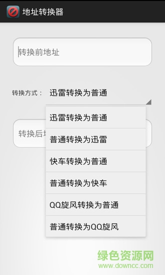 地址轉(zhuǎn)換器 v1.0 安卓版 0