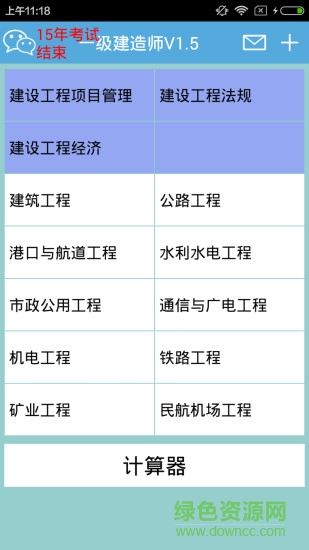 法愛一級(jí)建造師學(xué)習(xí)軟件 v1.6 安卓版 3