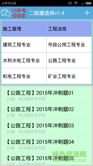 二級建造師手機版2