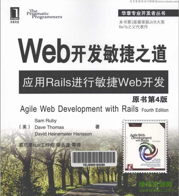 Web开发敏捷之道:应用Rails进行敏捷Web开发(原书第4版) 中文pdf扫描版0