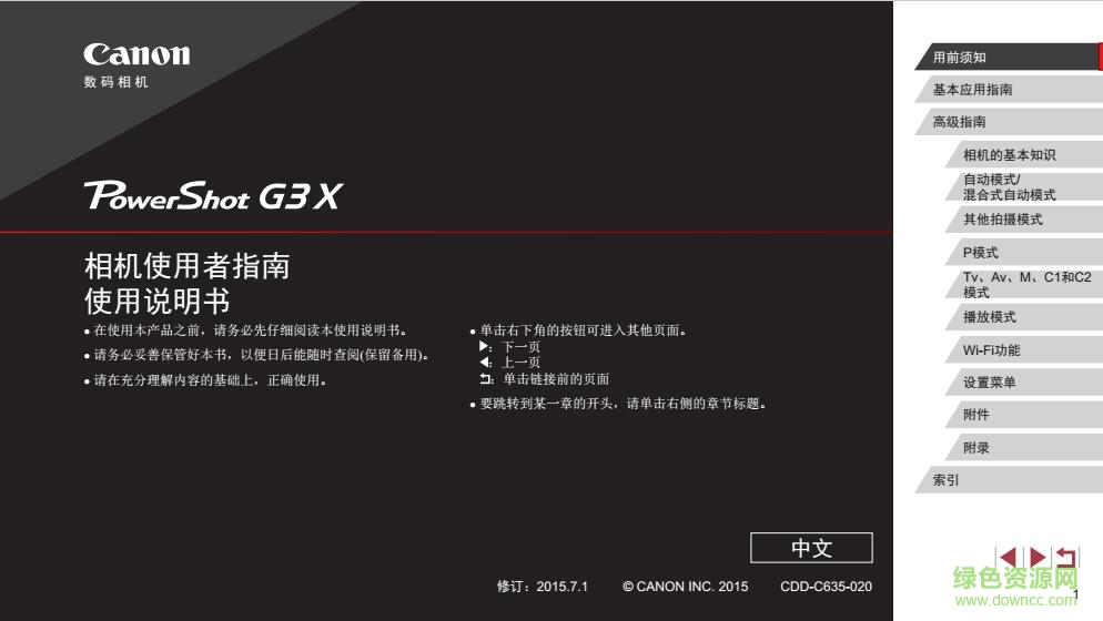 佳能g3x相機使用說明書 pdf中文電子版 0