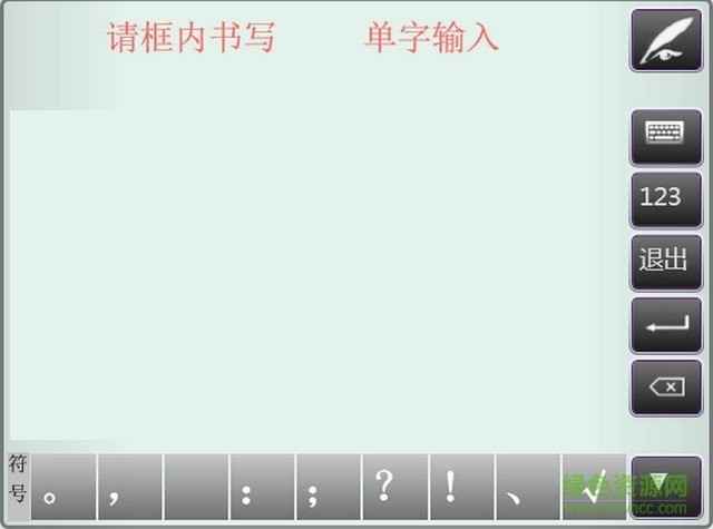 小灵羽手写输入法 v1.0.10.18 官方版0
