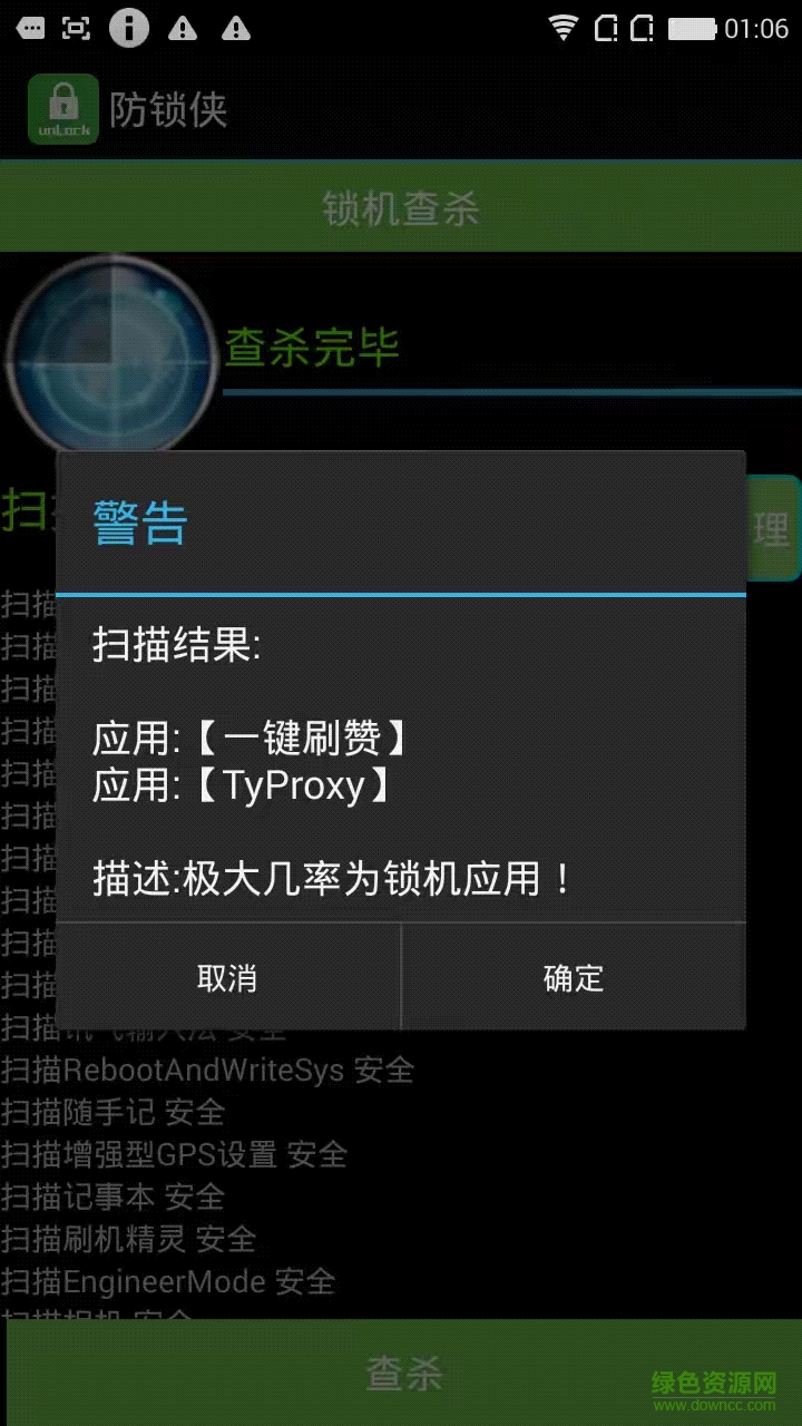 防鎖俠手機(jī)版0