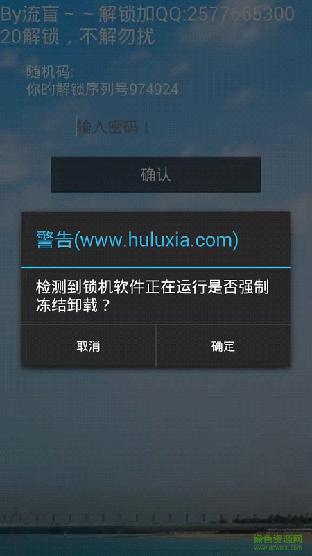防鎖俠手機(jī)版2