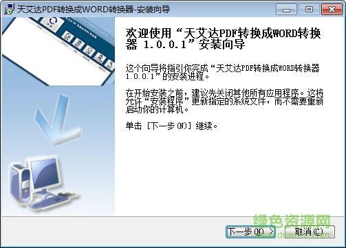 天艾达PDF转换成WORD转换器 v1.0.1.0  官方版0