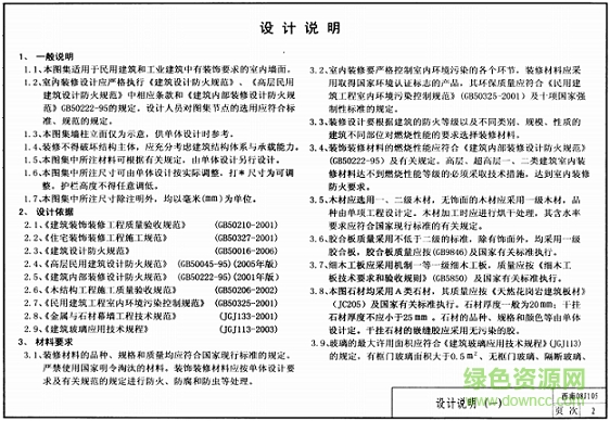 西南08j105室內(nèi)墻面裝飾構(gòu)造圖集 pdf高清電子版 0