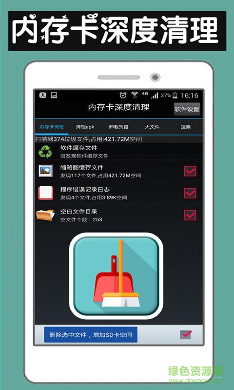 SD內(nèi)存卡深度清理 v1.0 安卓版 0