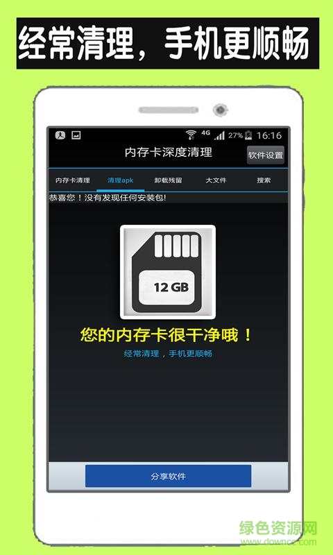 SD內(nèi)存卡深度清理 v1.0 安卓版 2