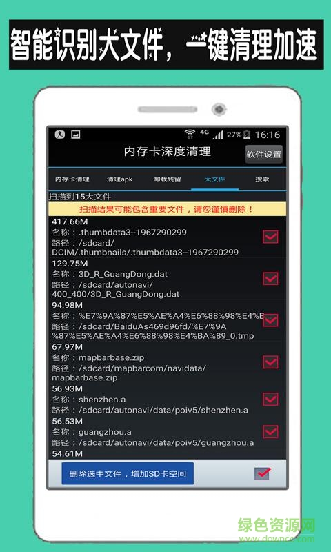 SD內(nèi)存卡深度清理 v1.0 安卓版 3