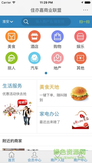 佳亦嘉商业联盟ios版 v1.2 官网iphone版0