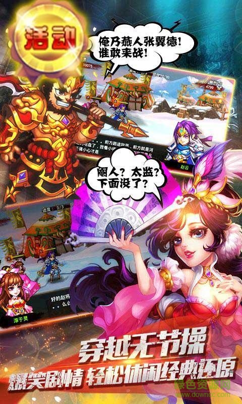 三国大乱斗bt版 v1.5.1 安卓版0