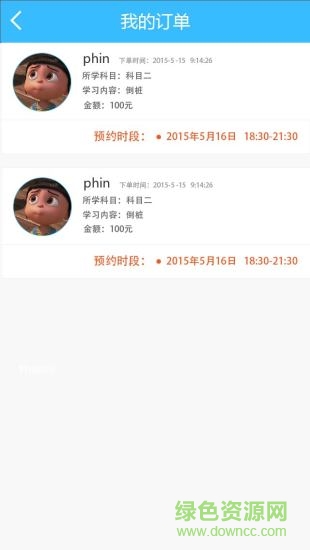 中智驾训宝教练端app下载