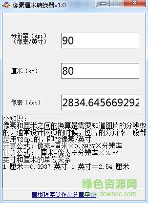 像素和厘米在线换算器 v1.0 绿色版0