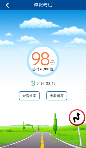 中国驾驶员继续教育学院 v4.1.1 安卓版0