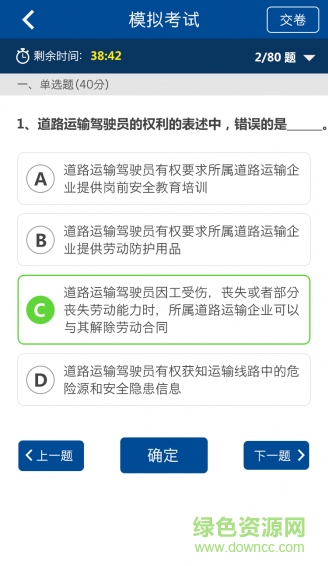 中国驾驶员继续教育学院 v4.1.1 安卓版2