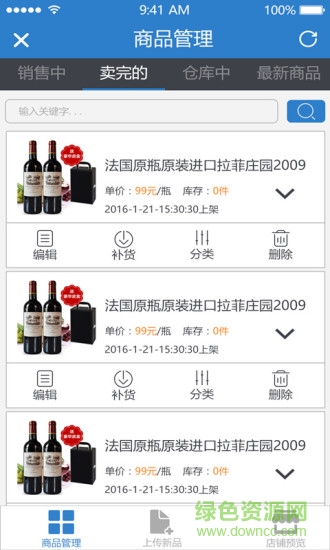 酒查查商家版 v1.1 安卓版3