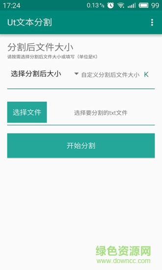 Ut文本分割(txt切割器) v1.0 安卓版 0