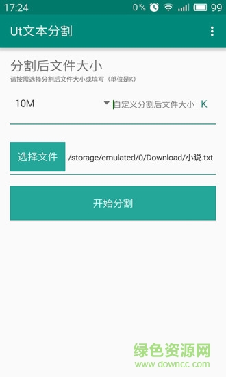 Ut文本分割(txt切割器) v1.0 安卓版 1