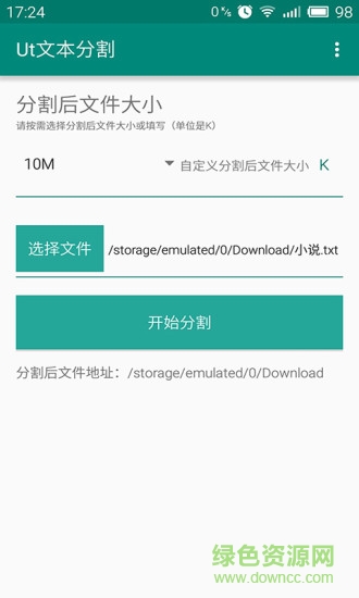 Ut文本分割(txt切割器) v1.0 安卓版 3