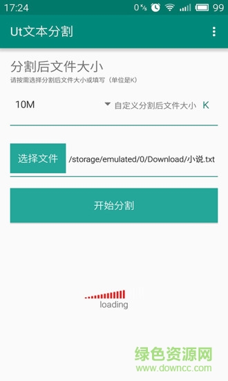 Ut文本分割(txt切割器) v1.0 安卓版 2