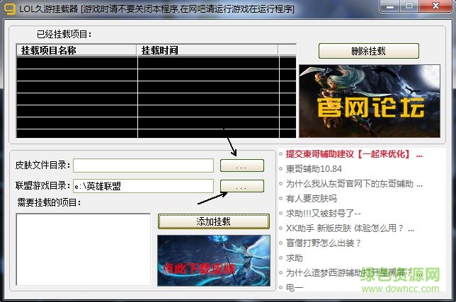 LOL英雄联盟久游皮肤挂载器 v1.0 最新版0