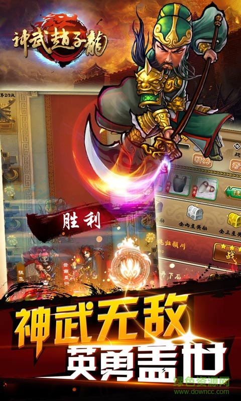 神武趙子龍禮包助手 v1.0 安卓版 1