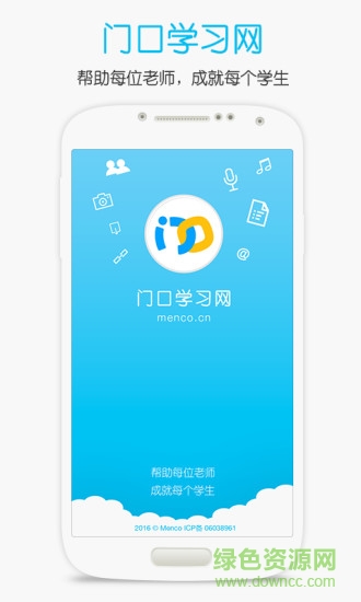 門口學(xué)習(xí)網(wǎng) v1.1 安卓版 0