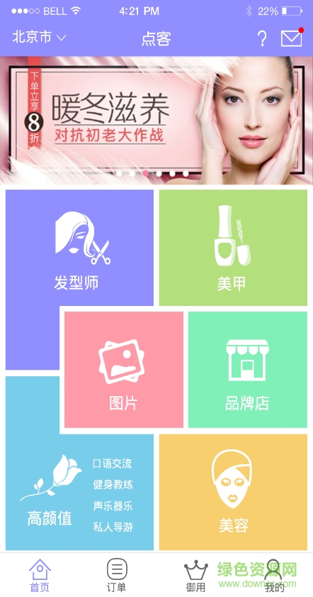 點(diǎn)客app(便捷生活服務(wù)) v1.1.2 安卓版 0