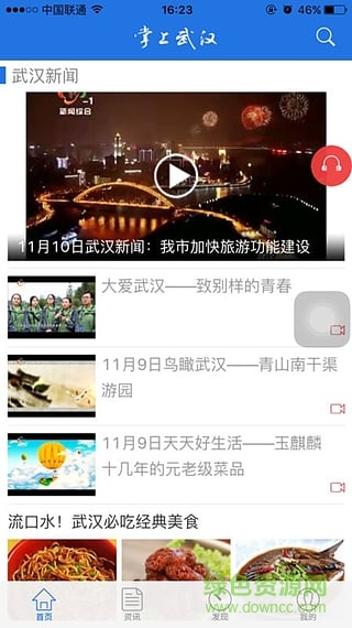 武漢電視臺手機客戶端(掌上武漢) v3.2 安卓版 2