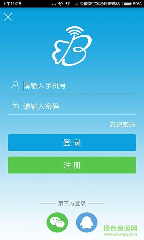 蝴蝶旅行app v1.2.0  安卓版2