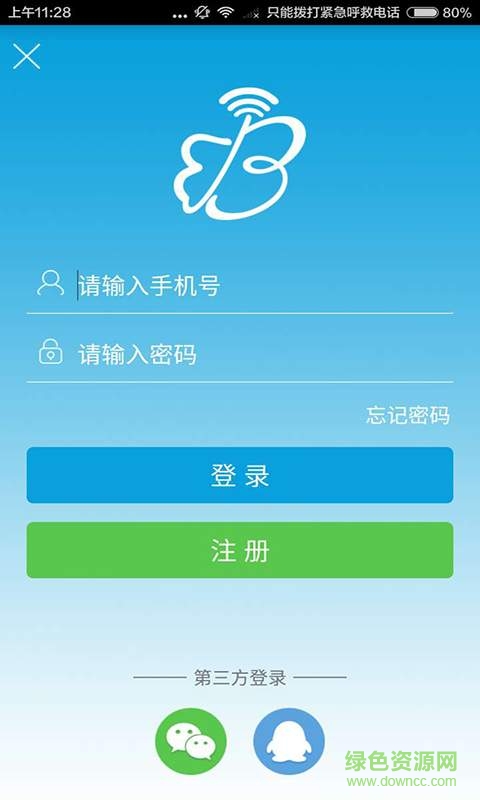 蝴蝶旅行app2