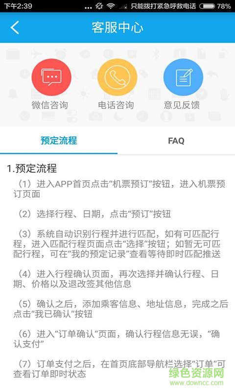 蝴蝶旅行app3