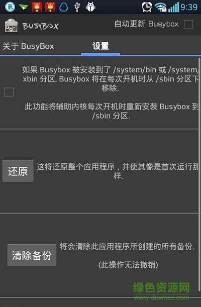 busybox工具箱中文版 v70 官方最新版0