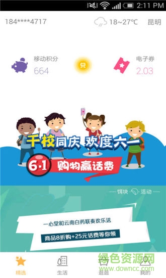 云南招考频道ios版 v2.1.2 iPhone版3