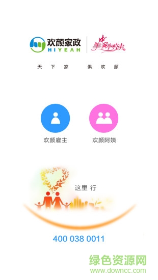 深圳欢颜家政 v2.9.8 安卓版3