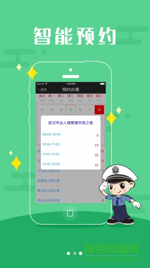武汉出入境手机客户端 v2.1.1 官网安卓版0