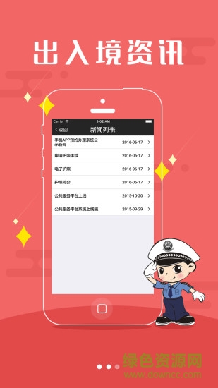 武汉出入境手机客户端 v2.1.1 官网安卓版1