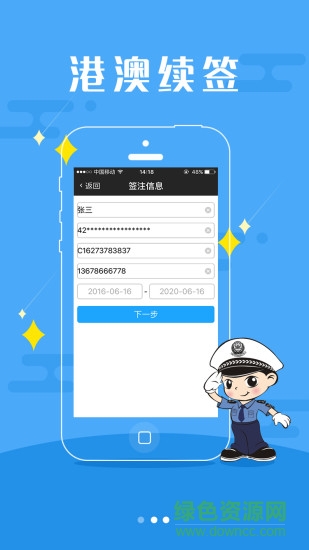 武汉出入境手机客户端 v2.1.1 官网安卓版2
