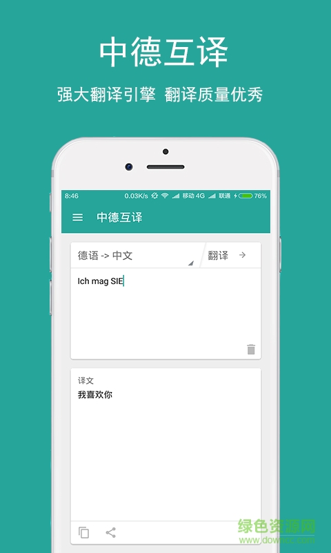 德語(yǔ)翻譯手機(jī)軟件 v1.0.0 安卓版 0