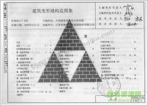 西南06j/t-304建筑變形縫構(gòu)造圖集0