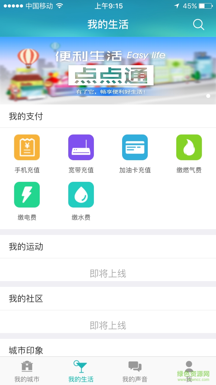 我的南通蘋果手機(jī)版 v1.1.1 iphone越獄版 2