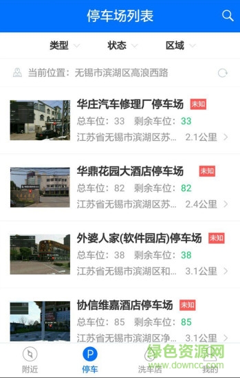 智薈車暢app v1.0.3 安卓版 1