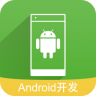 Android开发教程app